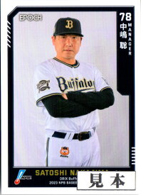 EPOCH2023 NPB プロ野球カード レギュラーカード 150円カード(No.324-No.432)