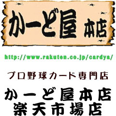 かーど屋本店楽天市場店