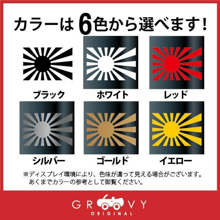 暴走族 楽天市場】日の丸 日章旗 車 ステッカー 暴走族 右翼 旧車 族車 vipカー 給油口 ドレスアップ エンブレム シール アクセサリー ブランド  アウトドア グッズ 雑貨 おもしろ かっこいい おしゃれ : CARE DESIGN 楽天市場店