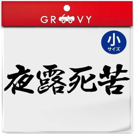 楽天市場 ヤンキー ステッカーの通販