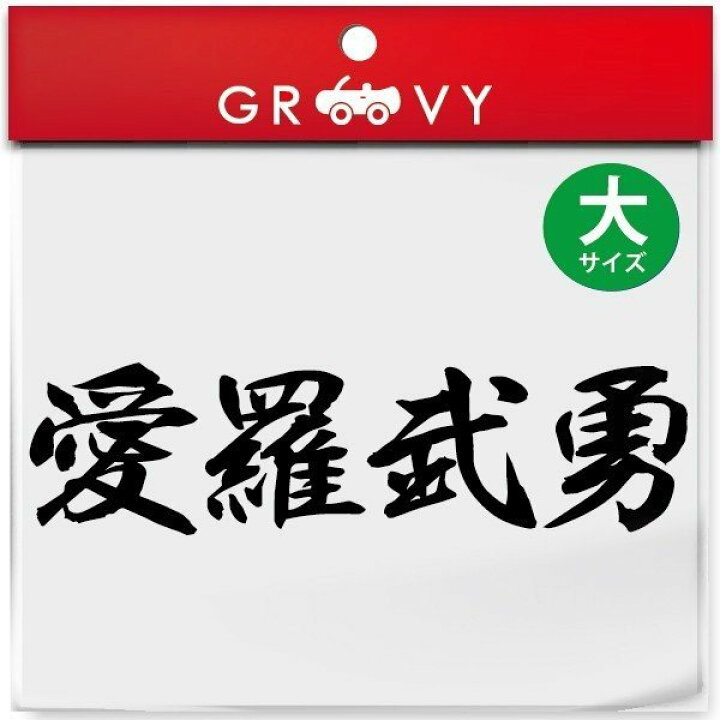 暴走族 
