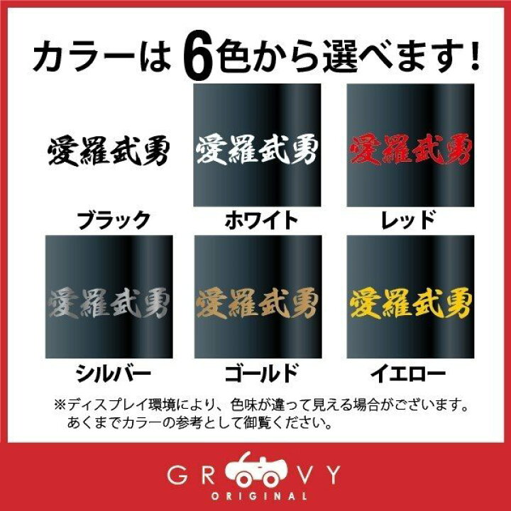 楽天市場 暴走族 車 バイク ステッカー 愛羅武勇 大サイズ バイク ヘルメット 不良 ヤンキー 族 四字熟語 かっこいい言葉 シール エンブレム デカール アクセサリー ブランド アウトドア グッズ 雑貨 おもしろ かっこいい おしゃれ Care Design 楽天市場店