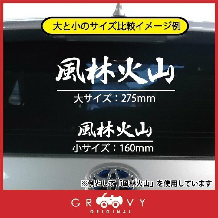 楽天市場 暴走族 車 バイク ステッカー 全国制覇 大サイズ バイク ヘルメット 不良 ヤンキー 族 四字熟語 かっこいい言葉 シール エンブレム デカール アクセサリー ブランド アウトドア グッズ 雑貨 おもしろ かっこいい おしゃれ Care Design 楽天市場店