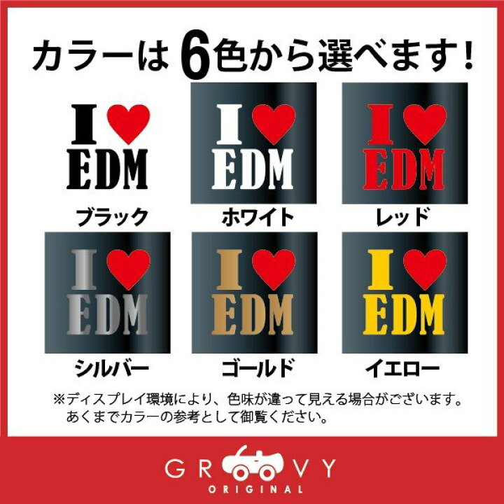 楽天市場 Edm 好き ハート 車 ステッカー アイ ラブ イーディーエム 音楽 Music ジャンル ドレスアップ おしゃれ 可愛い かっこいい シール 防水 エンブレム アクセサリー ブランド アウトドア グッズ 雑貨 おもしろ Care Design 楽天市場店 楽天市場 Edm 好き ハート 車 ステッカー アイ ラブ イーディーエム 音楽 Music ジャンル ドレスアップ おしゃれ 可愛い かっこいい シール 防水 エンブレム アクセサリー ブランド アウトドア グッズ 雑貨 おもしろ Care Design 楽天市場店