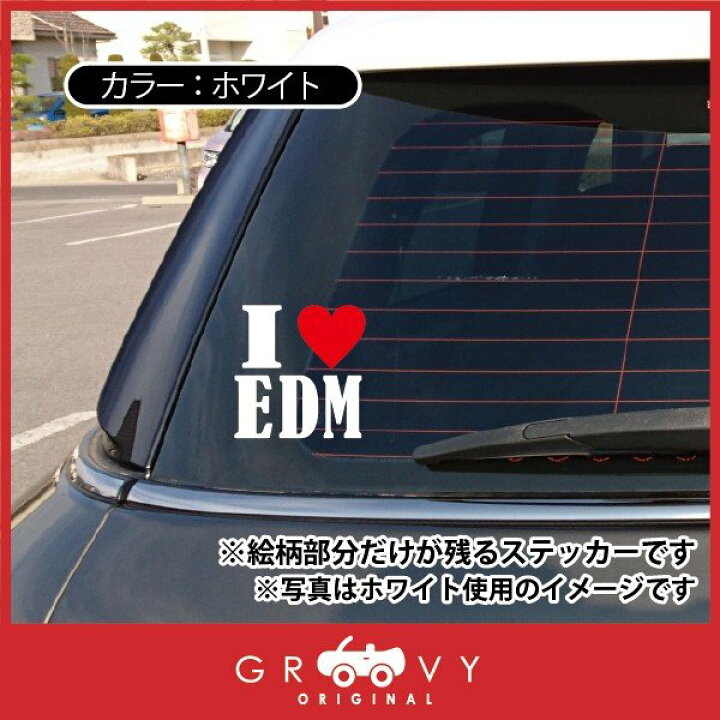 楽天市場 Edm 好き ハート 車 ステッカー アイ ラブ イーディーエム 音楽 Music ジャンル ドレスアップ おしゃれ 可愛い かっこいい シール 防水 エンブレム アクセサリー ブランド アウトドア グッズ 雑貨 おもしろ Care Design 楽天市場店 楽天市場 Edm 好き ハート 車 ステッカー アイ ラブ イーディーエム 音楽 Music ジャンル ドレスアップ おしゃれ 可愛い かっこいい シール 防水 エンブレム アクセサリー ブランド アウトドア グッズ 雑貨 おもしろ Care Design 楽天市場店
