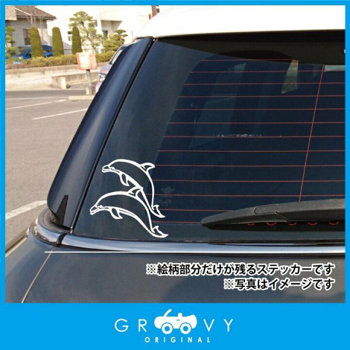 楽天市場 イルカ シルエット ステッカー ドルフィン 海 泳ぐ シュノーケル ダイビング マリン 車 自動車 エンブレム シール デカール アクセサリー ブランド アウトドア グッズ 雑貨 おもしろ かっこいい おしゃれ Care Design 楽天市場店