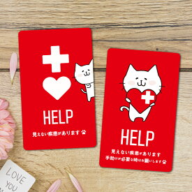 ヘルプ マーク 猫 マグネット ステッカー 車 難病 シール お出かけ 安心 HELP 安全 ネコ ハート 障がい お洒落 オシャレ 可愛い グッズ 防水 エンブレム アクセサリー 雑貨 かわいい おしゃれ 見えない 疾患 手助け