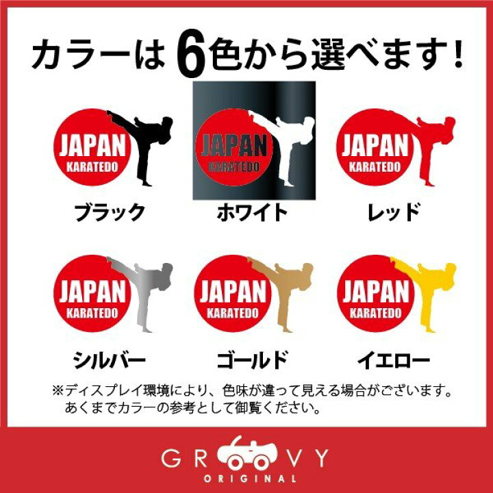 楽天市場 空手 ステッカー 回し蹴り シルエット Japan Karate 日の丸 シール 武道 ドレスアップ エンブレム アクセサリー ブランド アウトドア グッズ 雑貨 おもしろ かっこいい おしゃれ Care Design 楽天市場店