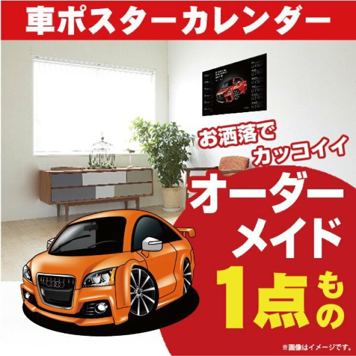 楽天市場 車好き プレゼント アウディ Tt Sクーペ 車 ポスター カレンダー 22年 グルービー Audi Audi 納車 祝い パーツ カスタム ギフト グッズ おしゃれ かっこいい アート アクセサリー Care Design 楽天市場店