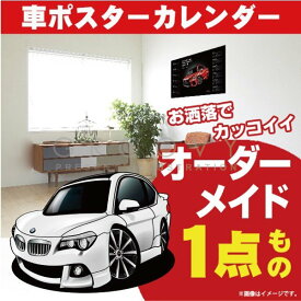 車好き プレゼント BMW 5シリーズ E63 車 ポスター カレンダー 2024年 グルービー 納車 祝い パーツ カスタム ギフト グッズ おしゃれ かっこいい アート アクセサリー