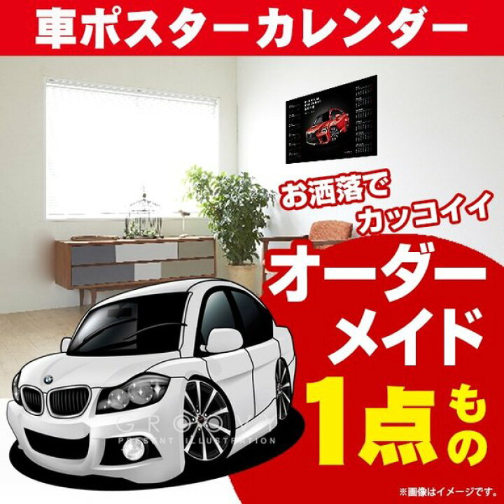 楽天市場】車好き プレゼント BMW 3シリーズ E90 車 ポスター 