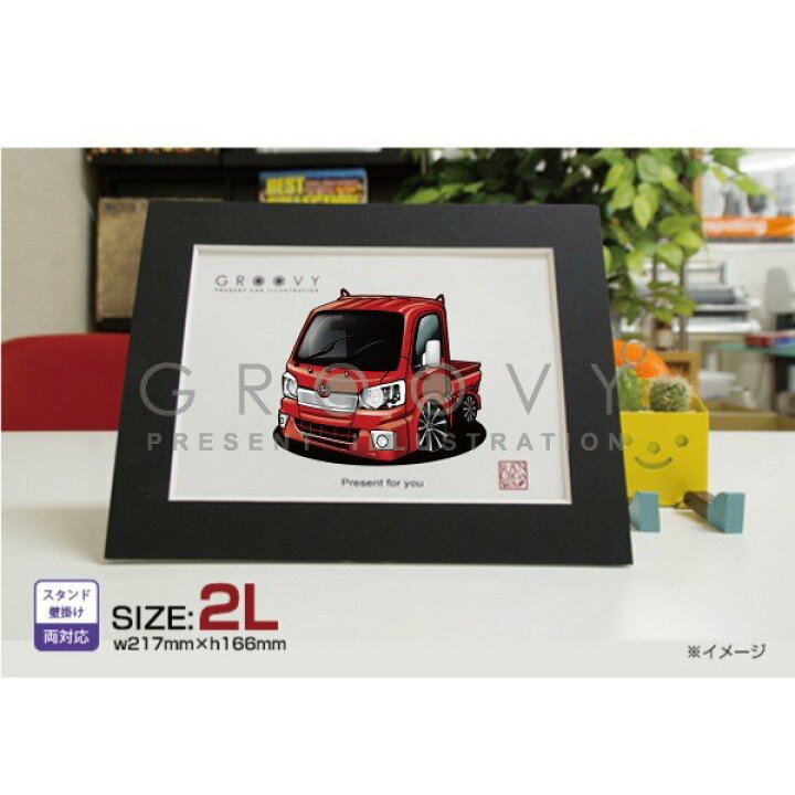 楽天市場 車好き プレゼント ダイハツ ハイジェット トラック 車 イラスト 2l版 グルービー Daihatsu Hijet Truck納車 祝い パーツ カスタム ギフト グッズ おしゃれ かっこいい アート アクセサリー Care Design 楽天市場店