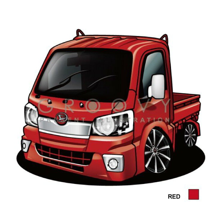 楽天市場 車好き プレゼント ダイハツ ハイジェット トラック 車 イラスト 2l版 グルービー Daihatsu Hijet Truck納車 祝い パーツ カスタム ギフト グッズ おしゃれ かっこいい アート アクセサリー Care Design 楽天市場店