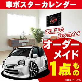 車好き プレゼント ダイハツ ミライース 車 ポスター カレンダー 2024年 グルービー daihatsu mira e;s 納車 祝い パーツ カスタム ギフト グッズ おしゃれ かっこいい アート アクセサリー