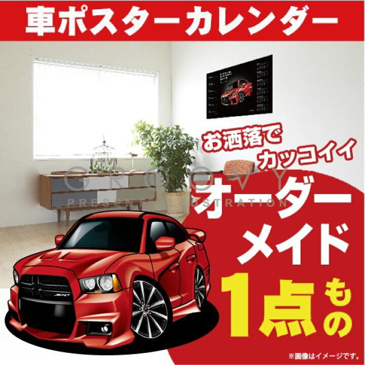 楽天市場】車好き プレゼント ダッジ チャージャー SRT8 車 ポスター 