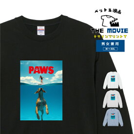 映画 洋画 スウェット トレーナー 犬 イビザンハウンド PAWS サメ パニック オマージュ かわいい おもしろい メンズ レディース ユニセックス アメリカ デザイン おしゃれ 定番 シンプル カジュアル アウトドア ペアルック サブカル グッズ 映画好き ギフト プレゼント