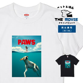 映画 洋画 Tシャツ 半袖 犬 ウィペット PAWS サメ パニック オマージュ かわいい おもしろい メンズ レディース ユニセックス アメリカ デザイン おしゃれ 定番 シンプル カジュアル アウトドア ペアルック サブカル グッズ 映画好き ギフト プレゼント