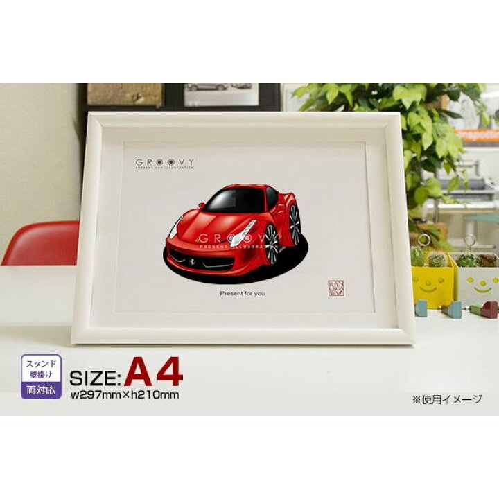 楽天市場 車好き プレゼント フェラーリ 458 イタリア 車 イラスト 版高級フレーム グルービー Ferrari Ferrari Italia 458 納車 祝い パーツ カスタム ギフト グッズ おしゃれ かっこいい アート アクセサリー Care Design 楽天市場店