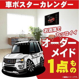 車好き プレゼント フォード エクスプローラー後期 車 ポスター カレンダー 2024年 グルービー ford EXPLORER 納車 祝い パーツ カスタム ギフト グッズ おしゃれ かっこいい アート アクセサリー