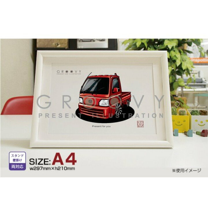 楽天市場 車好き プレゼント ホンダ アクティ トラック 車 イラスト 版高級フレーム グルービー Honda Acty Truck 納車 祝い パーツ カスタム ギフト グッズ おしゃれ かっこいい アート アクセサリー Care Design 楽天市場店