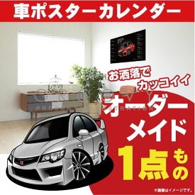 車好き プレゼント ホンダ シビック タイプR セダン FD2 車 ポスター カレンダー 2024年 グルービー honda CIVIC 納車 祝い パーツ カスタム ギフト グッズ おしゃれ かっこいい アート アクセサリー