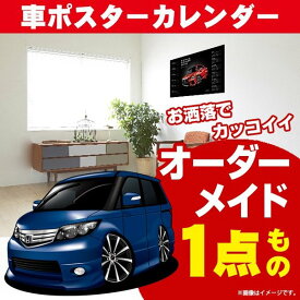 車好き プレゼント ホンダ エリシオン プレステージ 車 ポスター カレンダー 2024年 グルービー honda elysion prestige 納車 祝い パーツ カスタム ギフト グッズ おしゃれ かっこいい アート アクセサリー