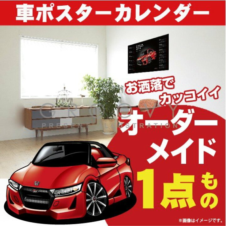 楽天市場 車好き プレゼント ホンダ S660 Mugen Ra 車 ポスター カレンダー 22年 グルービー 無限 納車 祝い パーツ カスタム ギフト グッズ おしゃれ かっこいい アート アクセサリー Care Design 楽天市場店