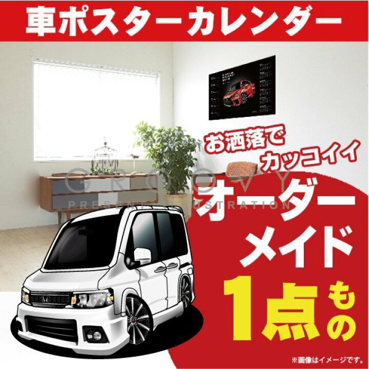 楽天市場 車好き プレゼント ホンダ ステップワゴン Rf7 Spada 車 ポスター カレンダー 22年 グルービー Honda スパーダ 納車 祝い パーツ カスタム ギフト グッズ おしゃれ かっこいい アート アクセサリー Care Design 楽天市場店