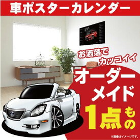 車好き プレゼント レクサス SC 車 ポスター カレンダー 2024年 グルービー LEXUS lexus SC 納車 祝い パーツ カスタム ギフト グッズ おしゃれ かっこいい アート アクセサリー