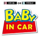 マグネット ステッカー おもしろ ギャグ ベビー ベイビー イン カー 車 シール baby in car 赤ちゃん 乗ってます 走り…