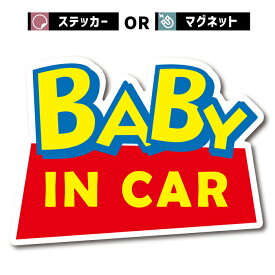 マグネット ステッカー おもしろ ギャグ ベビー ベイビー イン カー 車 シール baby in car 赤ちゃん 乗ってます 走ります 面白い パロディ お洒落 オシャレ 可愛い グッズ 防水 エンブレム アクセサリー 雑貨 アウトドア ブランド おもしろ かわいい おしゃれ
