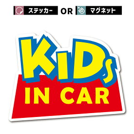 マグネット ステッカー おもしろ ギャグ キッズ イン カー 車 シール kids in car 子供 子ども 乗ってます 走ります 面白い パロディ お洒落 オシャレ 可愛い グッズ 防水 エンブレム アクセサリー 雑貨 アウトドア ブランド おもしろ かわいい おしゃれ