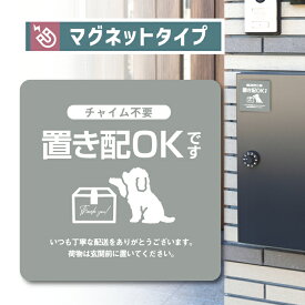 置き配 マグネット ステッカー トイプードル 宅配ボックス お洒落 玄関 ポスト 犬 ワンコ 愛犬 オーナー グッズ チャイム不要 玄関前 ポスト 再配達防止 宅急便 宅配便 留守 不在 郵便 シンプル 小さめ 小さい 不在 可愛い カワイイ かわいい おしゃれ オシャレ 荷物 宅配