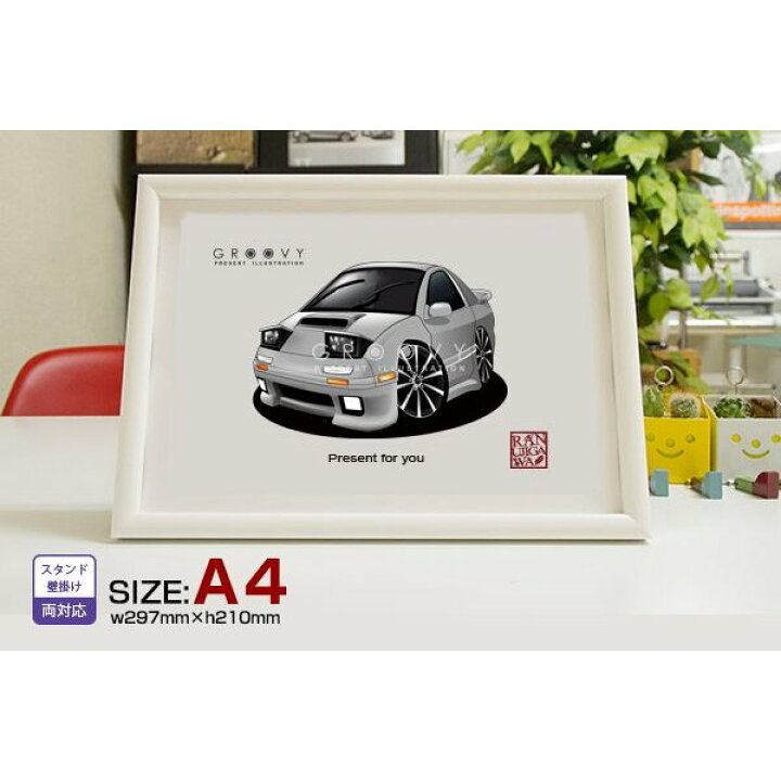 楽天市場 車好き プレゼント マツダ Rx 7 Fc3s 車 イラスト 版高級フレーム グルービー Mazda Mazda Fc3s 納車 祝い パーツ カスタム ギフト グッズ おしゃれ かっこいい アート アクセサリー Care Design 楽天市場店 楽天市場 車好き プレゼント マツダ Rx 7 Fc3s 車 イラスト 版高級フレーム グルービー Mazda Mazda Fc3s 納車 祝い パーツ カスタム ギフト グッズ おしゃれ かっこいい アート アクセサリー Care Design 楽天市場店