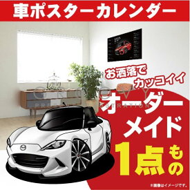 車好き プレゼント マツダ ロードスター ND 車 ポスター カレンダー 2024年 グルービー Mazda MAZDA roadsterND 納車 祝い パーツ カスタム ギフト グッズ おしゃれ かっこいい アート アクセサリー