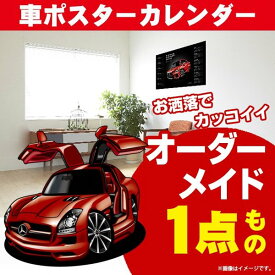 車好き プレゼント メルセデス ベンツ SLS class AMG 車 ポスター カレンダー 2024年 グルービー mercedes benz w 245 納車 祝い パーツ カスタム ギフト グッズ おしゃれ かっこいい アート アクセサリー