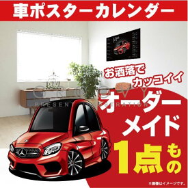 車好き プレゼント メルセデス ベンツ C class AMG43 車 ポスター カレンダー 2024年 グルービー mercedes benz cクラス 納車 祝い パーツ カスタム ギフト グッズ おしゃれ かっこいい アート アクセサリー