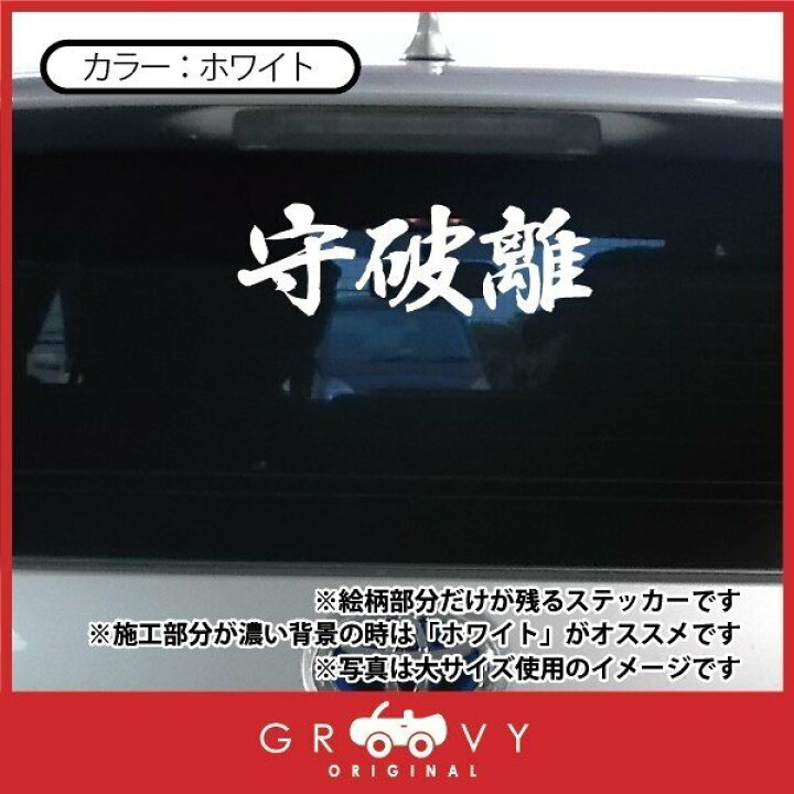 楽天市場 選べる言葉 サイズ 戦国 武将 空手 柔道 剣道 文字 言葉 ステッカー 名言 格言 三字 熟語 三文字 ことわざ シール かっこいい 武道 部活 スポーツ 車 シール デカール アクセサリー ブランド アウトドア グッズ 雑貨 おもしろ Care Design