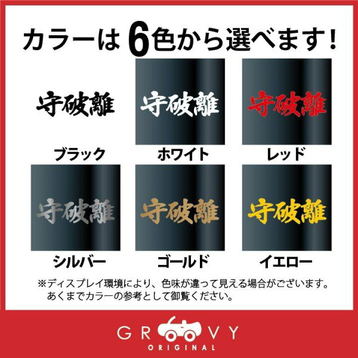 楽天市場 選べる言葉 サイズ 戦国 武将 空手 柔道 剣道 文字 言葉 ステッカー 名言 格言 三字 熟語 三文字 ことわざ シール かっこいい 武道 部活 スポーツ 車 シール デカール アクセサリー ブランド アウトドア グッズ 雑貨 おもしろ Care Design