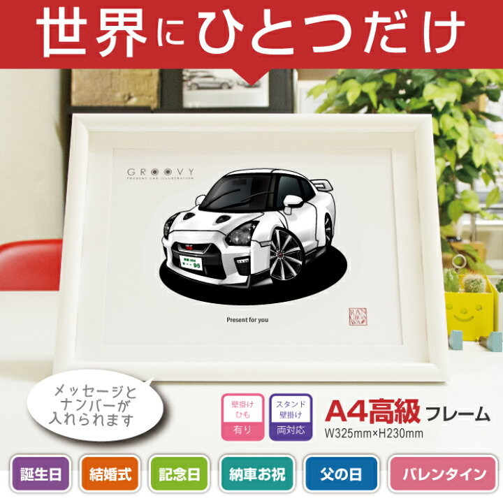 楽天市場 車好き プレゼント 日産 Gtr R35 後期 車 イラスト 版高級フレーム グルービー Nissan ニッサン ジーティーアール 納車 祝い パーツ カスタム ギフト グッズ おしゃれ かっこいい アート アクセサリー Care Design 楽天市場店 楽天市場 車好き プレゼント 日産 Gtr R35 後期 車 イラスト 版高級フレーム グルービー Nissan ニッサン ジーティーアール 納車 祝い パーツ カスタム ギフト グッズ おしゃれ かっこいい アート アクセサリー Care Design 楽天市場店