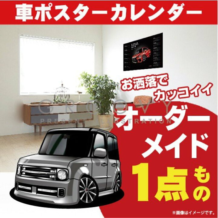 楽天市場】車好き プレゼント 日産 キューブ ライダー Z11 車 ポスター 