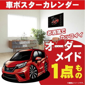 車好き プレゼント 日産 ノート e POWER NISMO NOTE eパワー ニスモ 車 ポスター カレンダー 2024年 グルービー NISSAN ニッサン 納車 祝い パーツ カスタム ギフト グッズ おしゃれ かっこいい アート アクセサリー