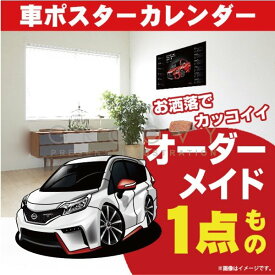 車好き プレゼント 日産 ノート NISMO NOTE ニスモ 車 ポスター カレンダー 2024年 グルービー NISSAN ニッサン 納車 祝い パーツ カスタム ギフト グッズ おしゃれ かっこいい アート アクセサリー