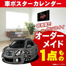 車好き プレゼント 日産 スカイライン 車 ポスター カレンダー 2025年 グルービー NISSAN ニッサン SKYLINE skyline 納車 祝い パーツ カスタム ギフト グッズ おしゃれ かっこいい アート アクセサリー