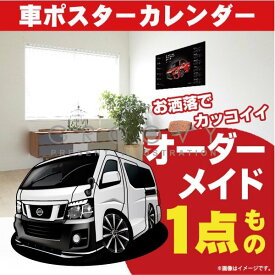 車好き プレゼント 日産 バネット バン 車 ポスター カレンダー 2024年 グルービー NISSAN ニッサン VANETTE VAN 納車 祝い パーツ カスタム ギフト グッズ おしゃれ かっこいい アート アクセサリー