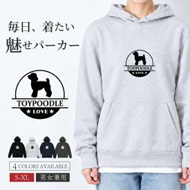 パーカー スウェット トイ プードル LOVE ロゴ マーク 犬 犬種 名入 ペット 愛犬 メンズ レディース カジュアル 大きい サイズ ゆったり おもしろい ブランド シンプル 白 黒 プリント フード スエット グッズ かわいい アウトドア