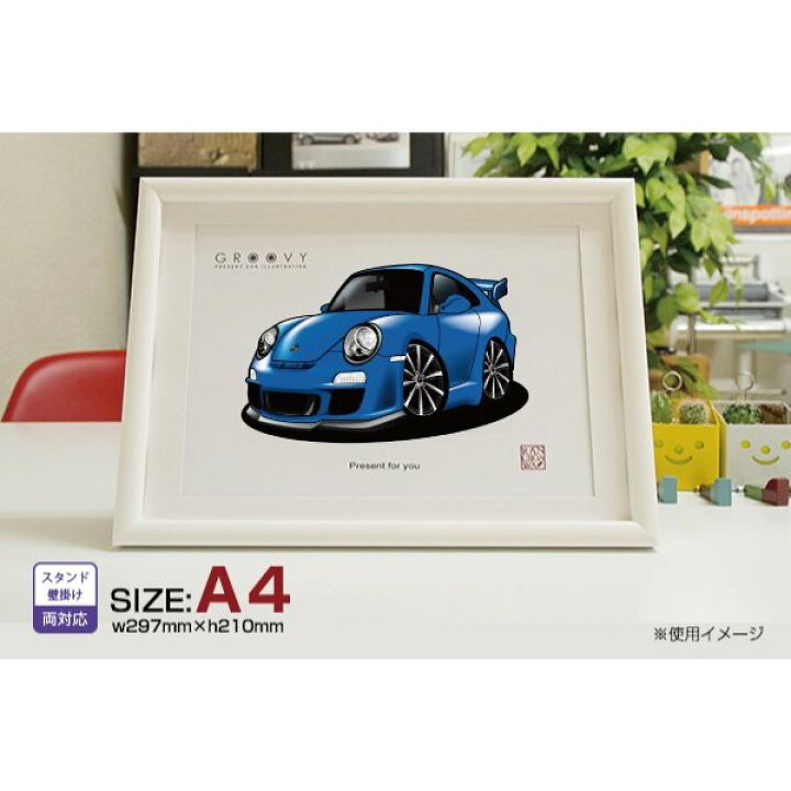 楽天市場 車好き プレゼント ポルシェ 997 Gt3 車 イラスト 版高級フレーム グルービー 997 Gt 3 Porsche 納車 祝い パーツ カスタム ギフト グッズ おしゃれ かっこいい アート アクセサリー Care Design 楽天市場店