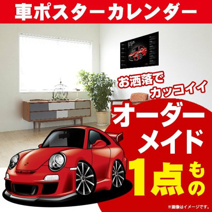 楽天市場 車好き プレゼント ポルシェ 997 Gt3 車 ポスター カレンダー 22年 グルービー 997 Gt3 Porsche 納車 祝い パーツ カスタム ギフト グッズ おしゃれ かっこいい アート アクセサリー Care Design 楽天市場店 楽天市場 車好き プレゼント ポルシェ 997 Gt3 車 ポスター カレンダー 22年 グルービー 997 Gt3 Porsche 納車 祝い パーツ カスタム ギフト グッズ おしゃれ かっこいい アート アクセサリー Care Design 楽天市場店
