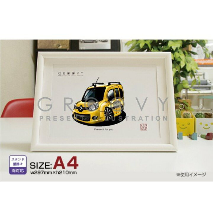 楽天市場 車好き プレゼント ルノー カングー 車 イラスト 版高級フレーム グルービー Renault Kangoo 納車 祝い パーツ カスタム ギフト グッズ おしゃれ かっこいい アート アクセサリー Care Design 楽天市場店 楽天市場 車好き プレゼント ルノー カングー 車 イラスト 版高級フレーム グルービー Renault Kangoo 納車 祝い パーツ カスタム ギフト グッズ おしゃれ かっこいい アート アクセサリー Care Design 楽天市場店
