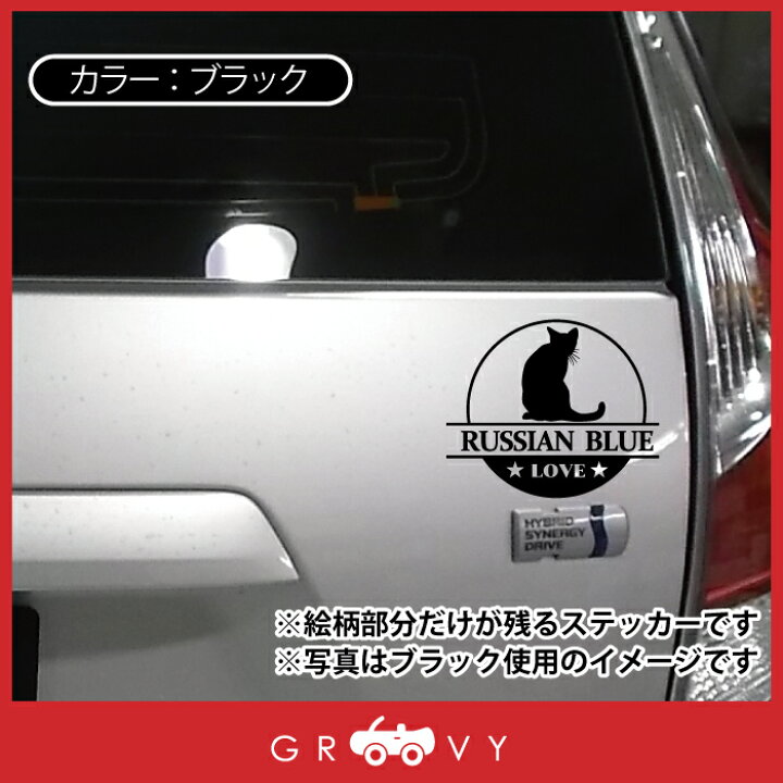 低価格の 防水ステッカー ロシアンブルー 猫 見つめる おしゃれ シール Www Anavara Com